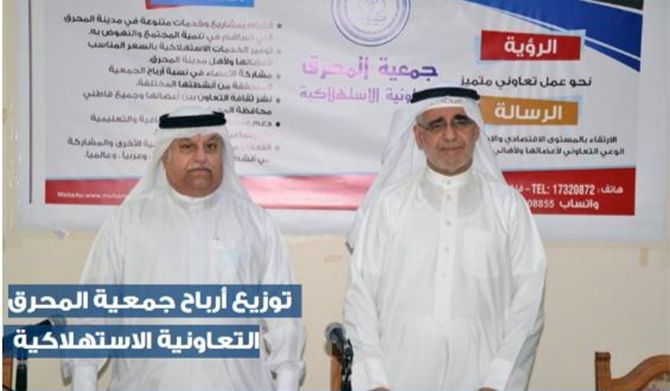 توزيع أرباح جمعية المحرق